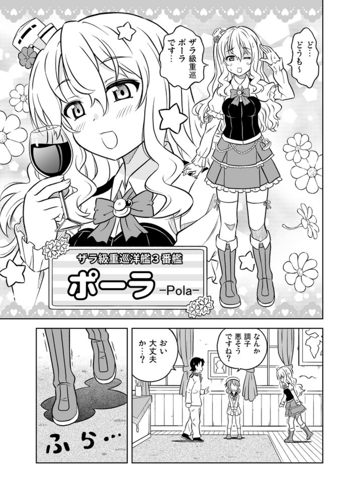 【夏コミ新刊2】艦これポーラ本「ラブ☆これ Vol.9」2日目・東I46aにて。pixiv→https://t.co/KclF2ybJO1 WEBカタログ→https://t.co/XMvbcMFerH 