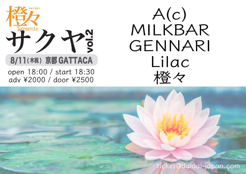 TOWER_Kyoto's tweet photo. 明日！西院ガタカにて京都店もお世話になっている橙々の企画、「サクヤ vol.2」が���催されます。豪華メンツ！橙々の「アンダーワンダーワールド/夜を泳ぐ」、店舗でも好評販売中ですよ！！！ https://t.co/G4PuPnz1Sy