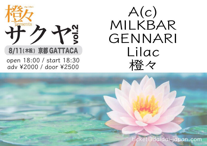 daidai_kyoto's tweet photo. 【ついに明日！！！】

8/11(木)@西院GATTACA

橙々企画 "サクヤ vol.2"

出演

橙々
A(c)
MILKBAR
Lilac
GENNARI

チケット予約はお済みですか？？ https://t.co/YiuQERNuoj