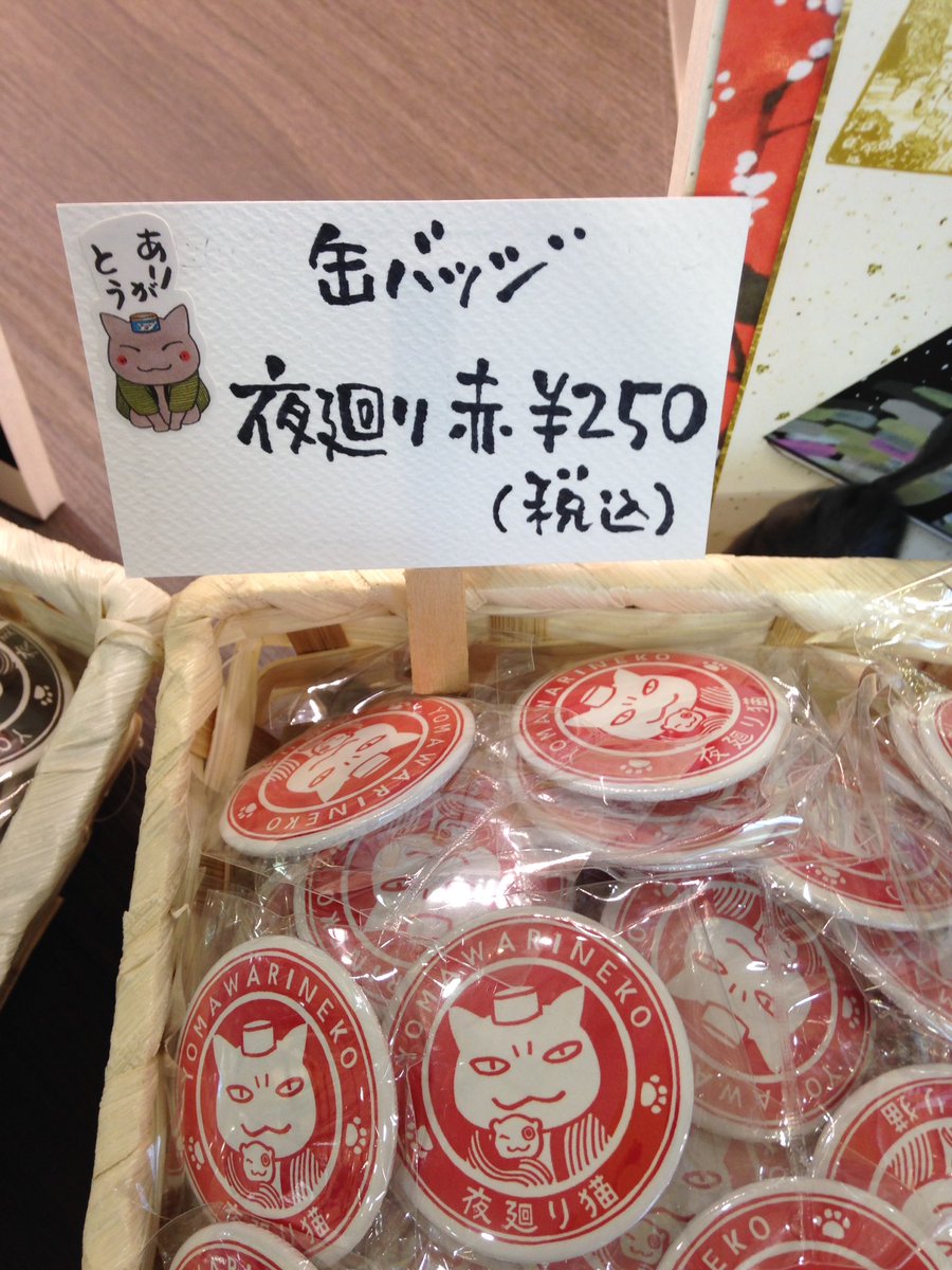新品 夜廻り猫 グッズ 箸置き ニィ 平蔵 2個セット 深谷かほる 個展グッズ 新品 夜廻り猫 グッズ 箸置き 陶器 重朗 深谷かおる 焼物 個展