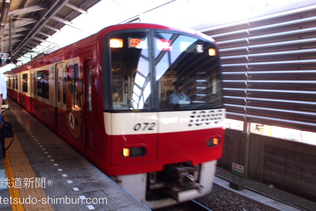 tetsudoshimbun's tweet photo. 『京急リラッ久里浜駅』にリラックマトレイン！

https://t.co/XJO2uCkidT https://t.co/POlWUighyc