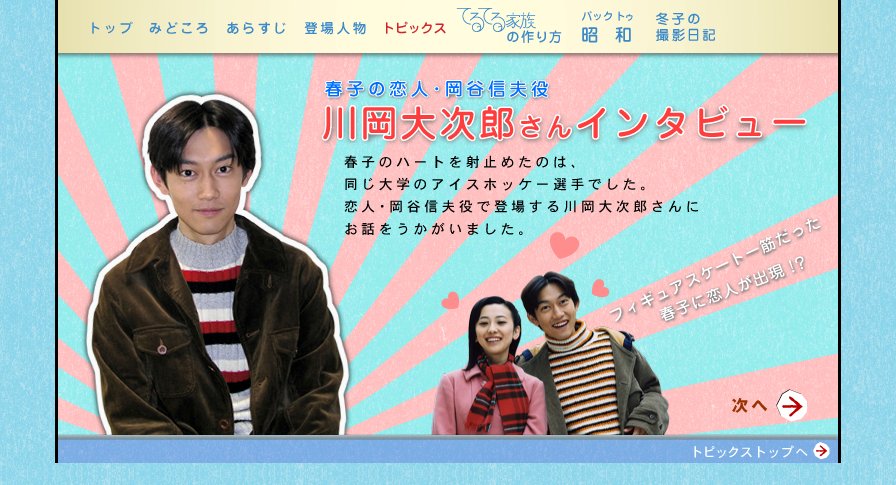 てるてる家族資料室 てるてる家族 川岡大次郎 T Co Gmscpu1u8w Twitter