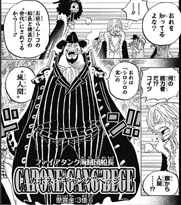 カポネベッジの強さや能力は 身長も調べてみた ワンピース考察 漫画ネタバレ感想 考察の庭