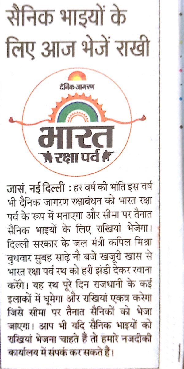 KapilMishra_IND's tweet photo. सीमा पर तैनात सैनिकों को आज भेजेंगे राखी, करावल नगर के सरकारी स्कूल से शुरू होगा अभियान :) https://t.co/hX61luxOiW