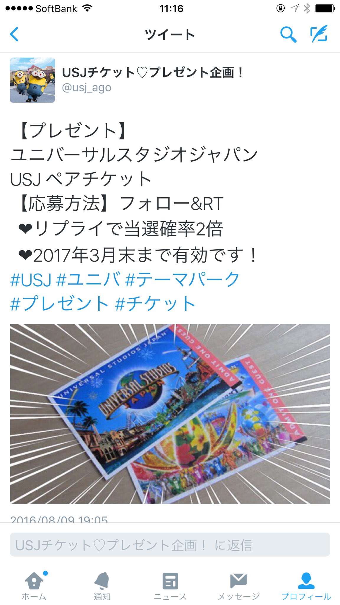 Usjチケット プレゼント企画 Usj Ago Twitter