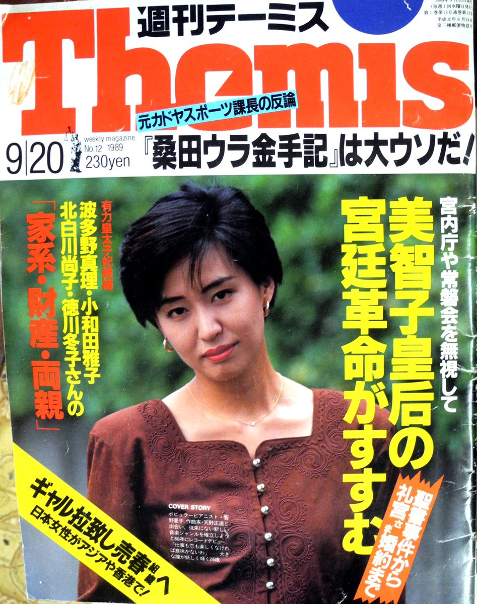 裏庭映画保存会 天皇陛下が今のお気持ちを明らかにしたが倉庫で週刊誌テーミス発掘 年小和田雅子さん含む当時挙がってた皇太子妃 候補を紹介 アイドル系のカワイイ子ばかり 皇太子はブルックシールズのファンだったが ミュータントフリークス も観た 裏庭映画保存会 天皇陛下が今のお気持ちを明らかにしたが倉庫で週刊誌テーミス発掘 年小和田雅子さん含む当時挙がってた皇太子妃 候補を紹介 アイドル系のカワイイ子ばかり 皇太子はブルックシールズのファンだったが ミュータントフリークス も観た