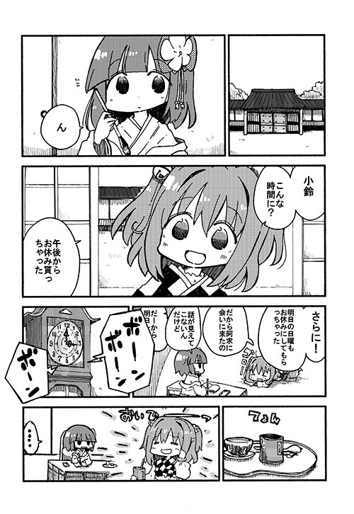 コミケにてオマケでつける予定の阿求と小鈴の出てくる漫画です。
表紙込みで4Pですががが! 