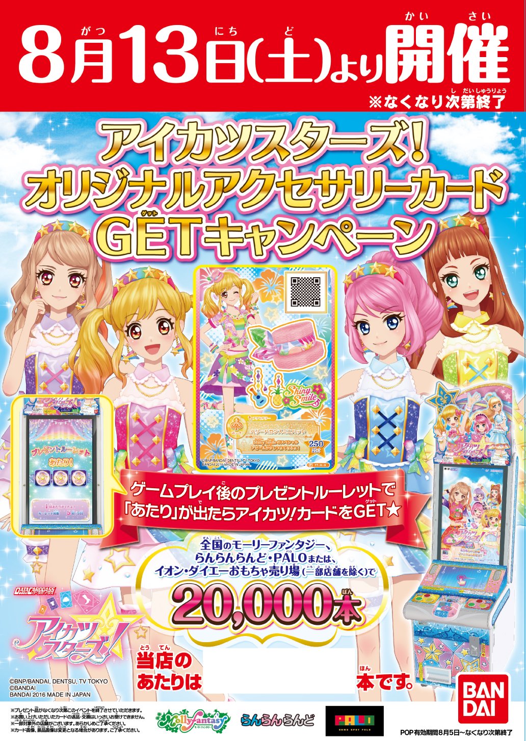 アイカツスターズ　ルーレット当選カード アイカツスターズ ルーレット 当選品