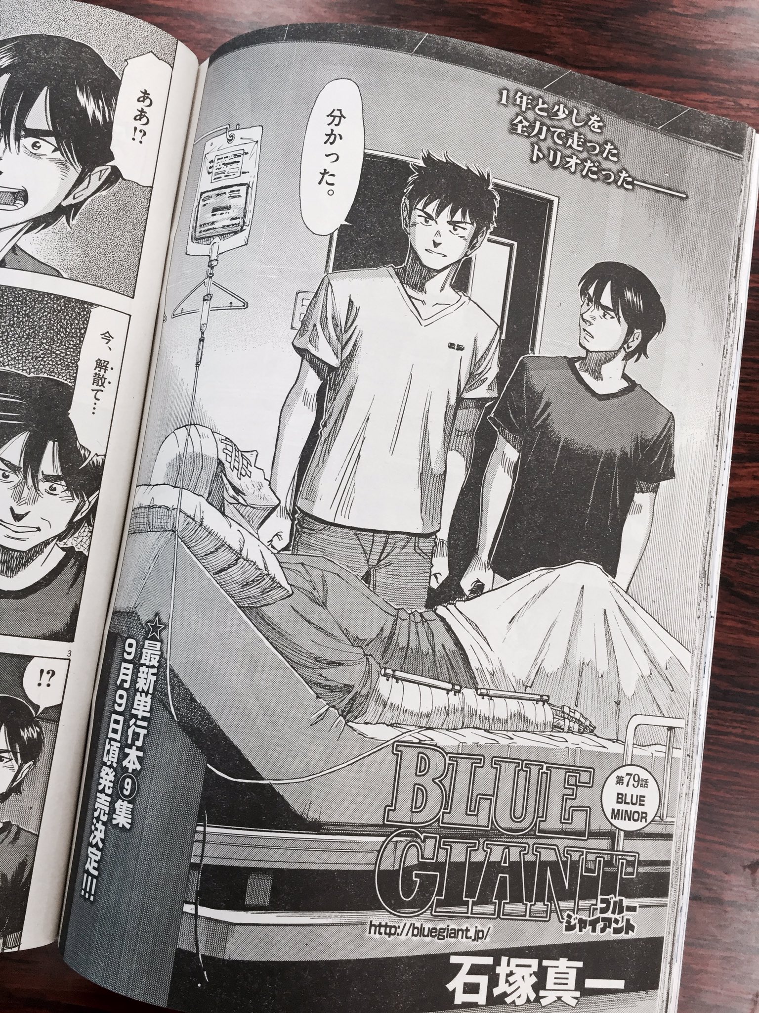 تويتر Blue Giant 公式アカウント على تويتر 3人が離れる時 治るかどうかさえ分からない怪我を抱え 雪祈は 解散 を切り出した 1年と少しを全力で走ったトリオが離れる時 物語が大きく動くーーーー ブルージャイアント の最新話は本日発売のビッグコミック