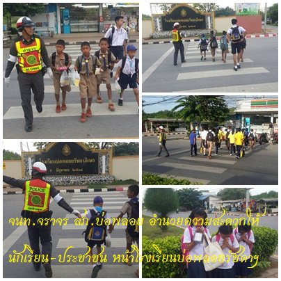 จนท.จราจร สภ.บ่อพลอย อำนวยความสะดวกให้แก่นักเรียน-ประชาชน หน้าโรงเรียนบ่อพลอยรัชดาฯ ช่วงเช้า - เย็น จันทร์ - ศุกร์