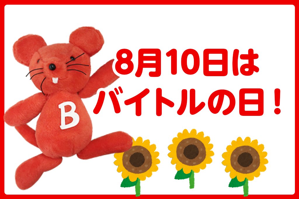 茶坊主 あっ そうか バイトル のキャラクターなんだね 茶坊主 あっ そうか バイトル のキャラクターなんだね