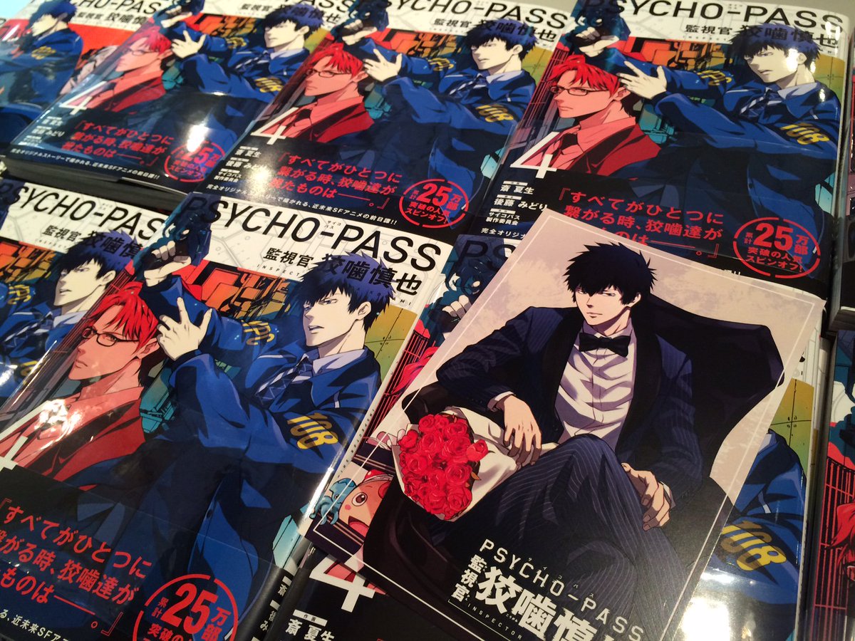 ノイタミナショップ Twitter પર キャンペーン コミック Psycho Pass サイコパス 監視官狡噛慎也 第4巻発売に合わせてカフェのギャラリースペースにイラスト展示がスタート もちろん第4巻も限定ポストカード付で絶賛販売中です Pp Comic T Co
