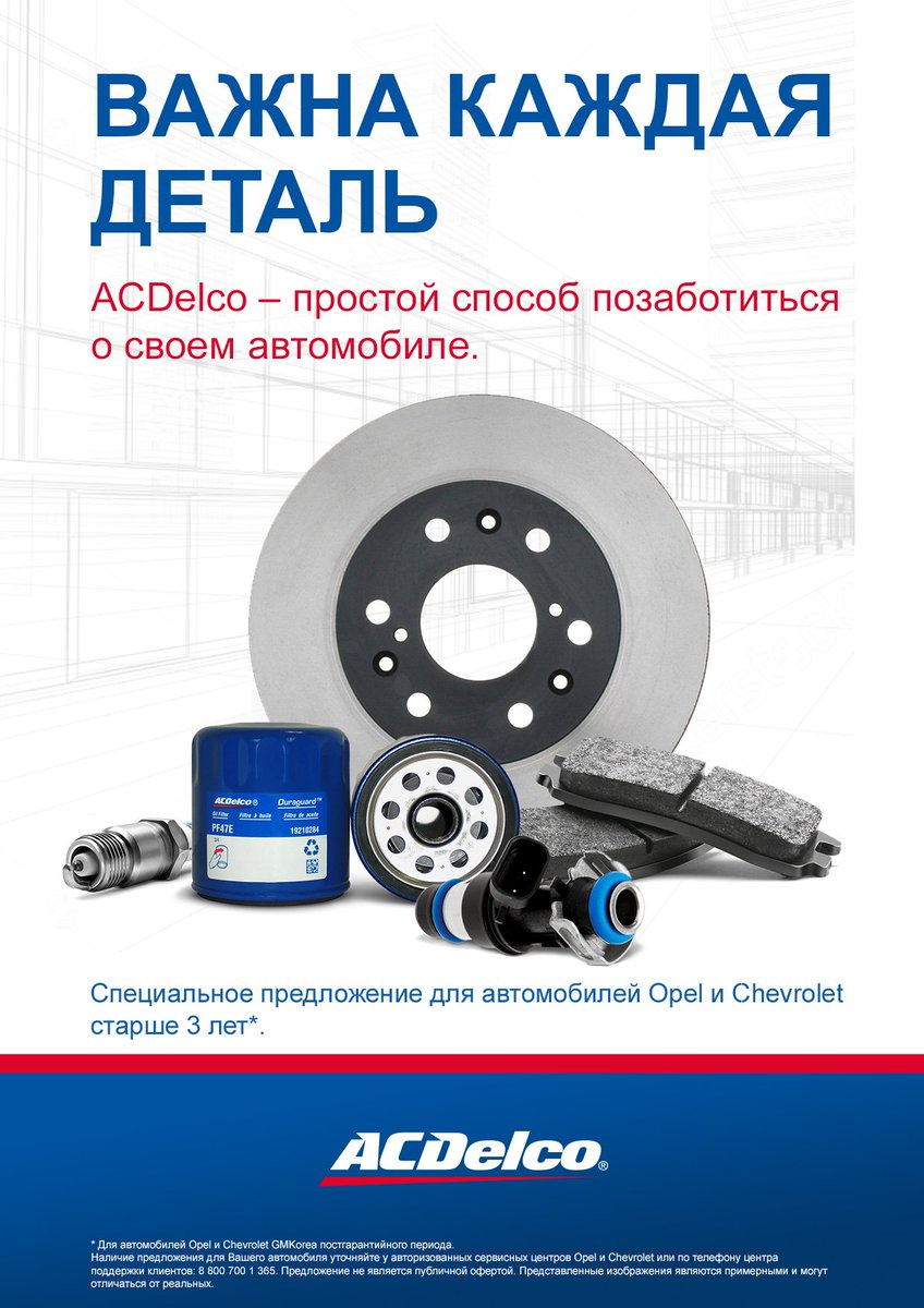 AlianceAuto's tweet image. {OPEL, CHEVROLET}
facebook.com/allianceavto55/
#альянсавто #запчасти #опель #шевроле #gm #generalmotors #opel #chevrolet