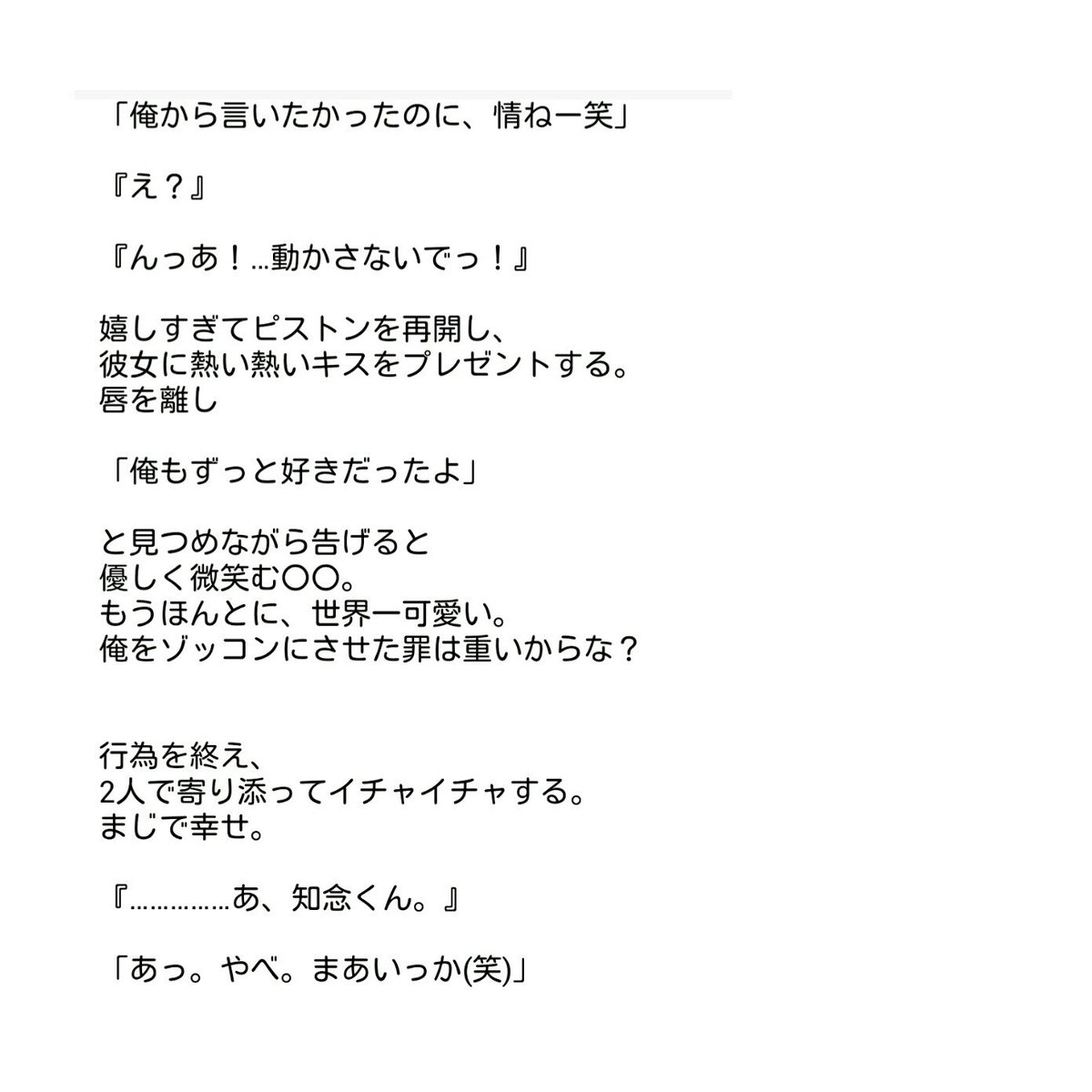 ____lastnote's tweet image. 「媚薬のチカラ：③」＊山田・知念

#JUMPで妄想
#ラストノート
※ド裏