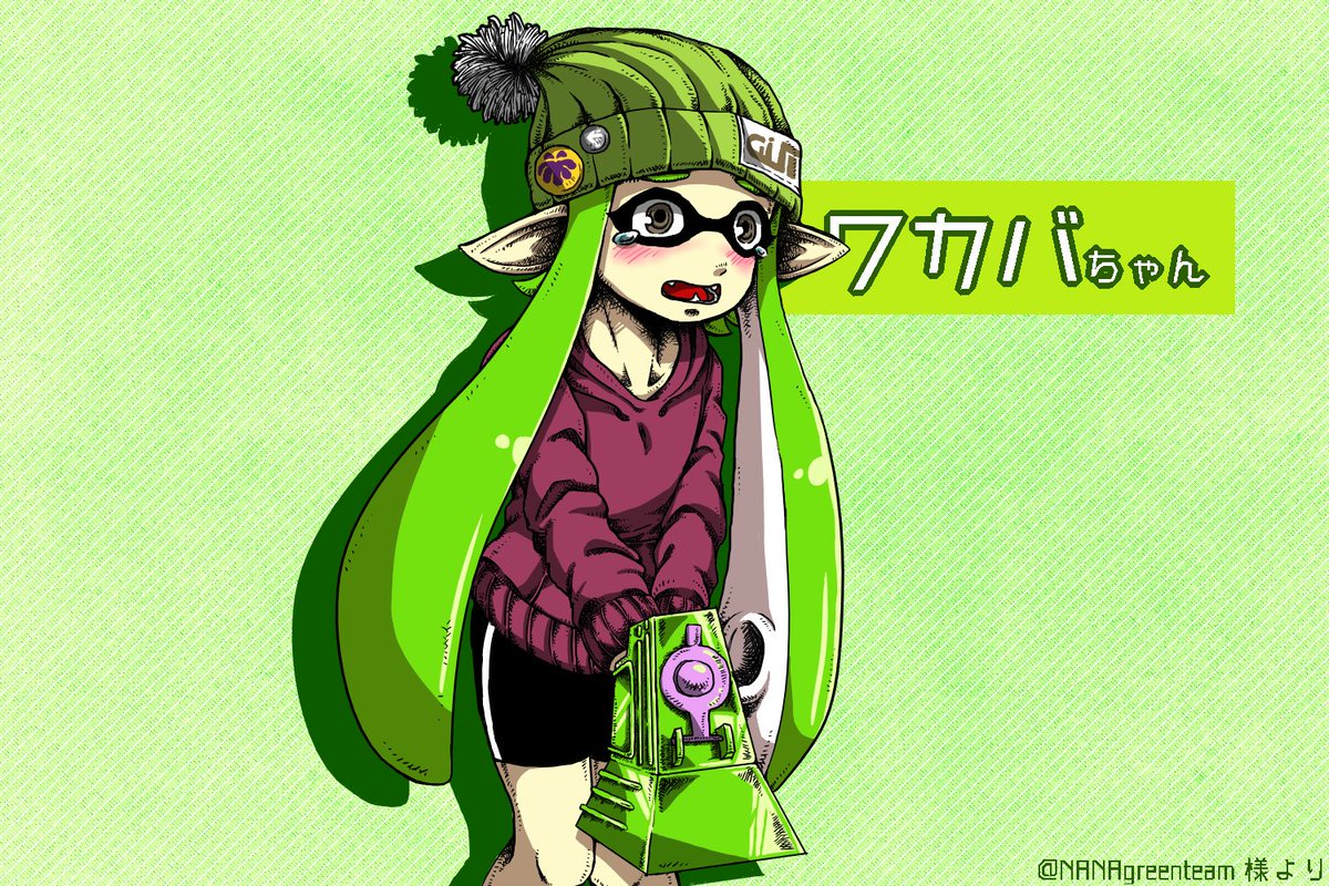 ヒョウシキ V Twitter Nana様 Nanagreenteam のスプラトゥーン創作漫画 緑チームシリーズ からワカバちゃんを描いてみました