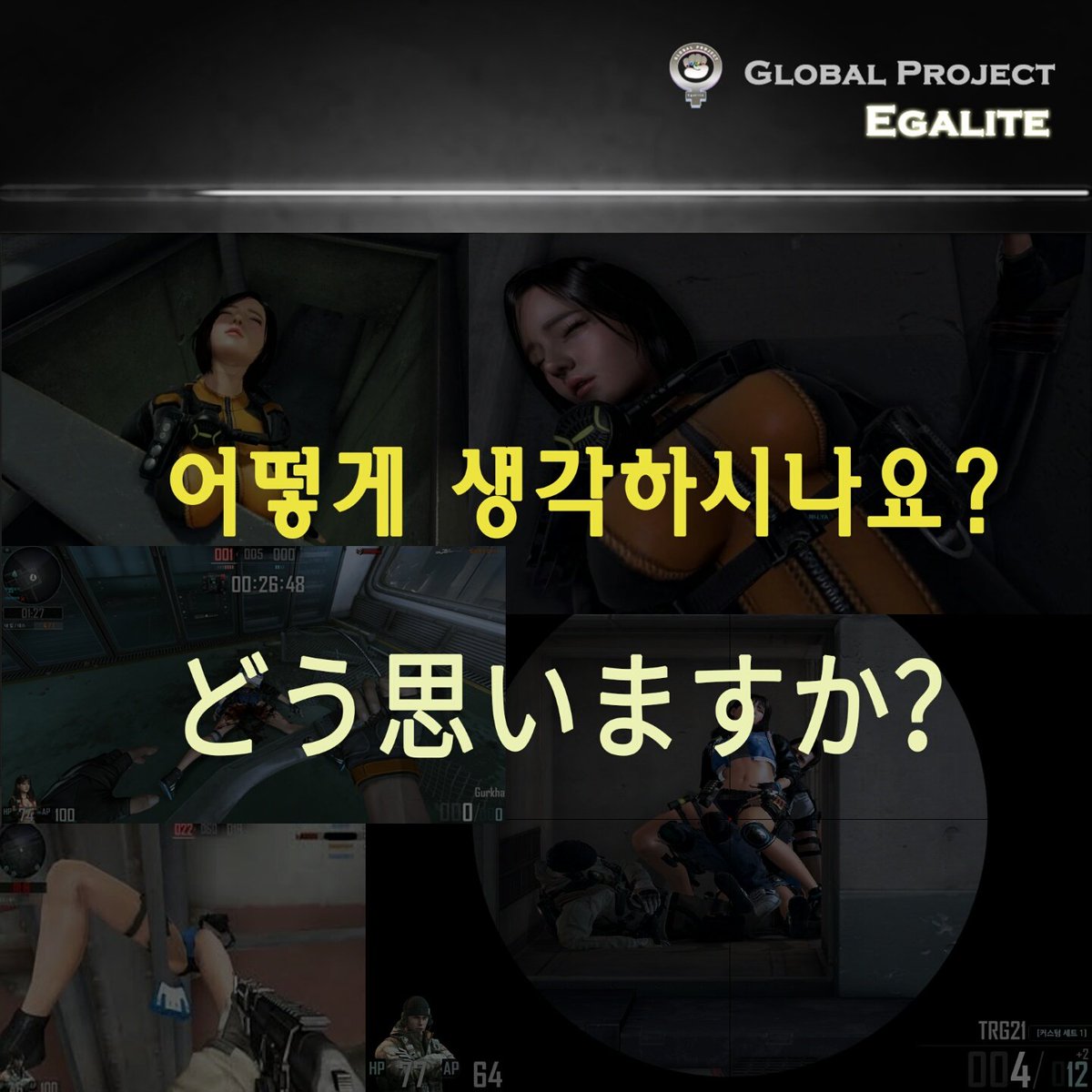 GP_Egalite's tweet photo. (3/3) 女性を性的に消費して女性の人権を叫ぶ声を消してしまうゲーム会社。どう思いますか？#NEXON #CLOSERS  #クローザーズ #男女逆転した日本社会 #GirlsDoNotNeedAPrince https://t.co/9kMPCMPLNT