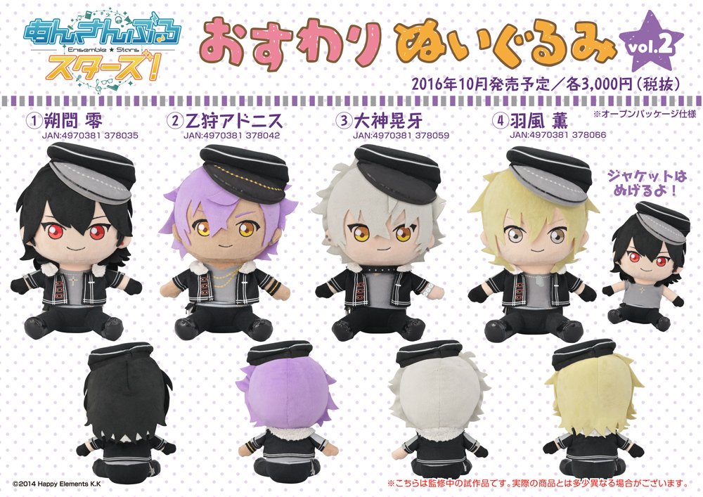 ◇グッズ情報◇ あんさんぶるスターズ! おすわりぬいぐるみ『遊木真