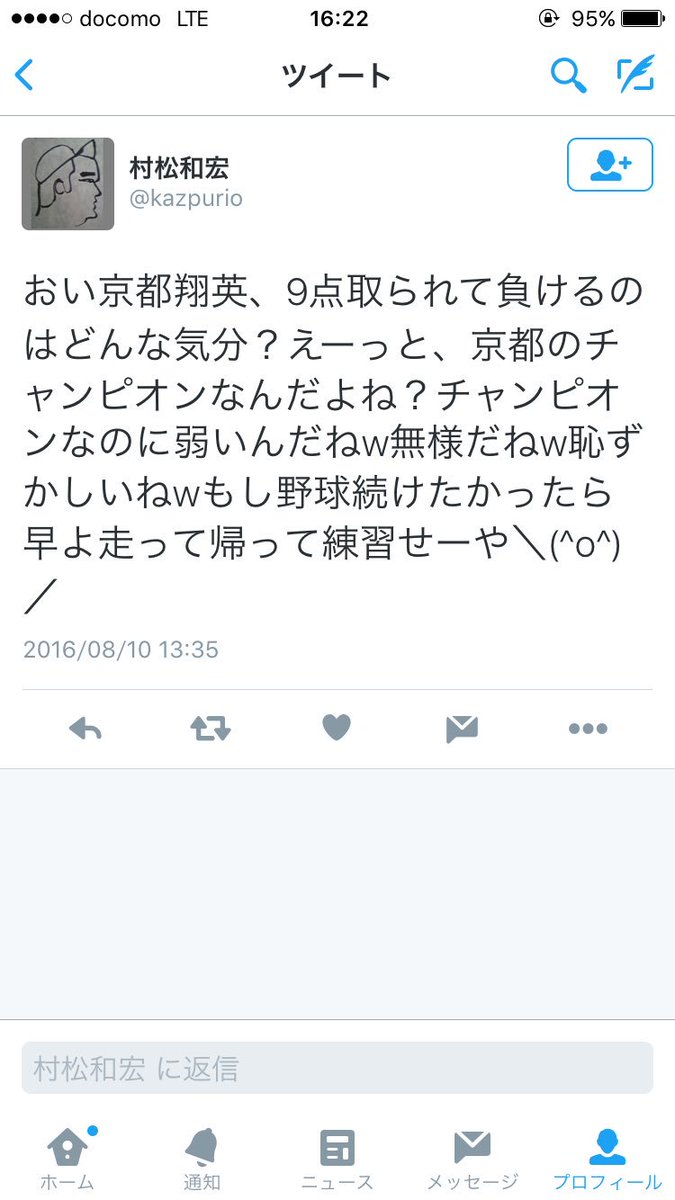 KyotoshoeiNO1's tweet photo. はい、こいつらキモい
翔英硬式野球部の何が分かるんや？
弱いとかよー言えるわ！
京都制覇するの難しいのに勝ち抜いて甲子園出てきてるんやで？
何が弱いん？そういう発言してるお前が弱いんちゃう？
お前は翔英語るな！
ガチでイラつく！ https://t.co/gpJNy5MRs4