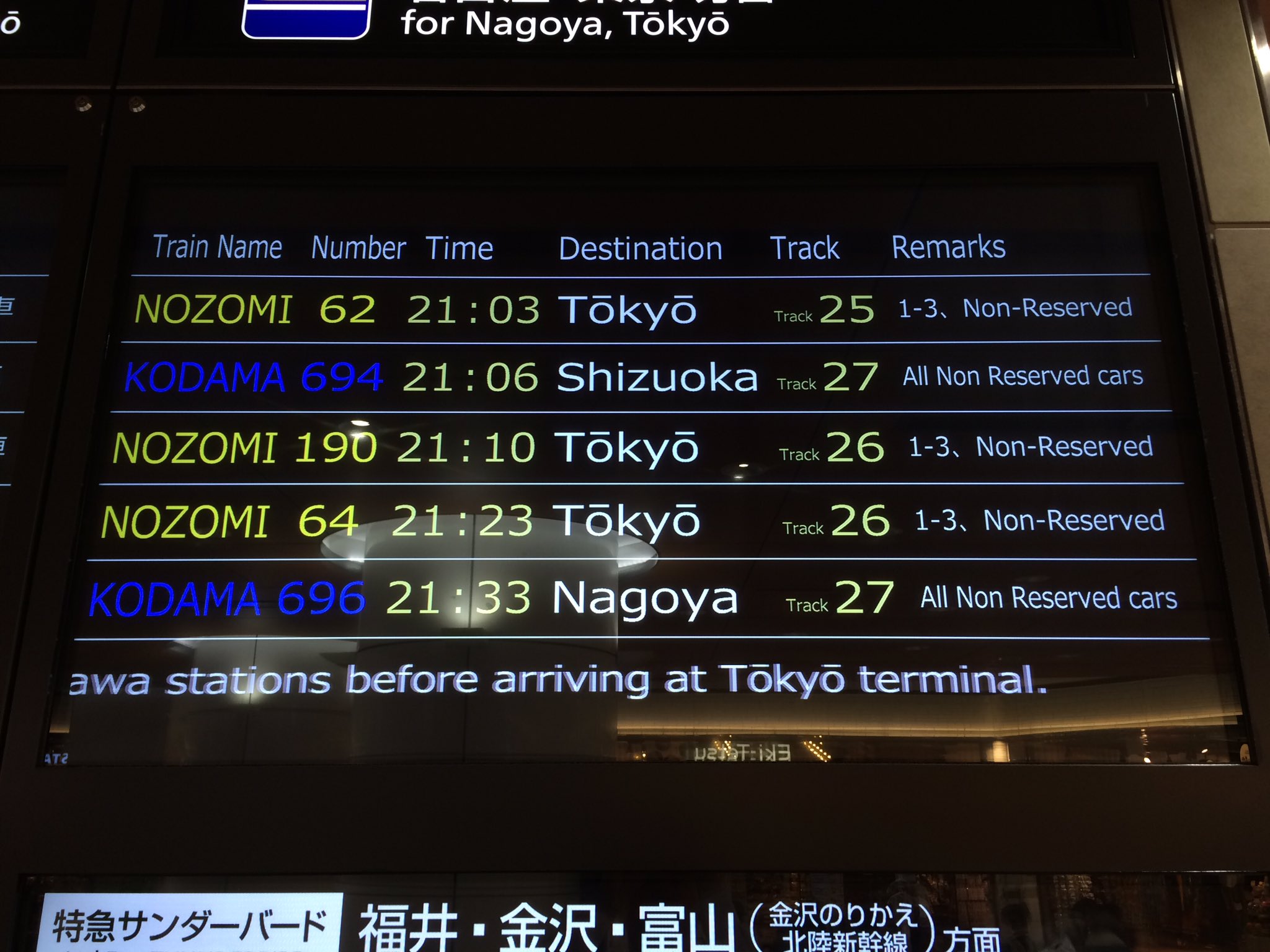 Yoshi 新大阪駅在来線改札内待合室にある新幹線のディスプレイ式発車標の日本語表示 備考 普通車全車 だけ見ると意味が正しく伝わらない T Co Yrlm3qz1tt Twitter
