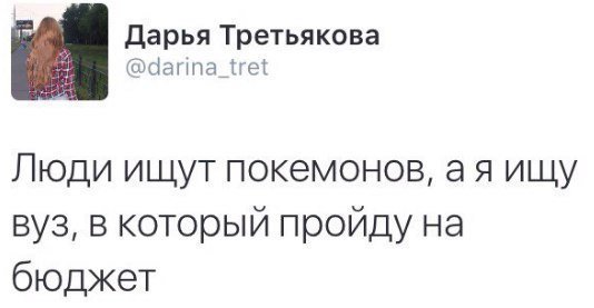 то чувство, когда уже прошла на бюджет и теперт нужно только найти остальных покемонов.