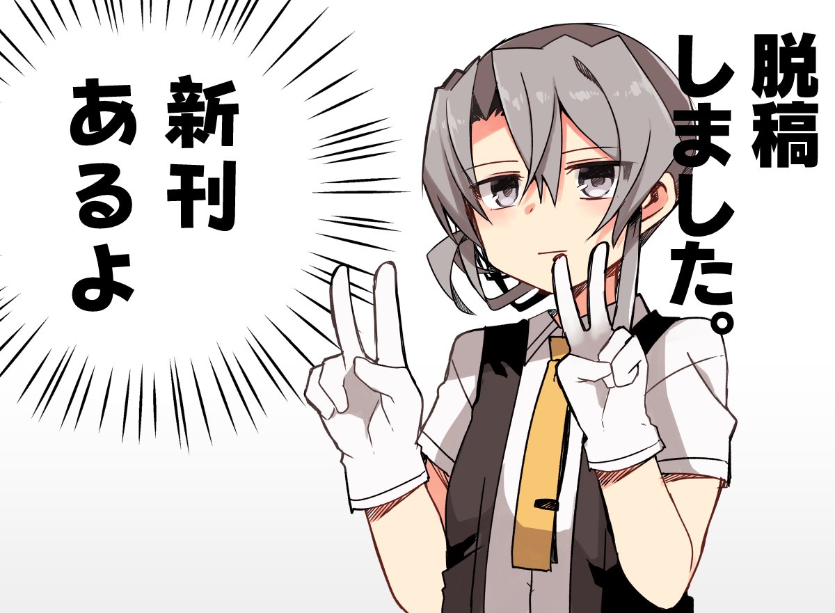 遅ればせながら脱稿しました!
新刊サンプルpixivに投稿しましたのでどうぞよろしくお願いします～

【C90新刊】秘書艦娘野分ちゃん改 #pixiv  https://t.co/E2Np1ShKYv 