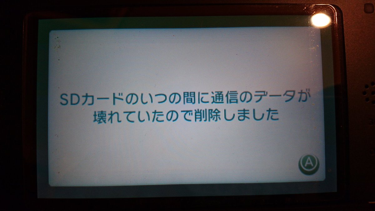 いつの間に通信