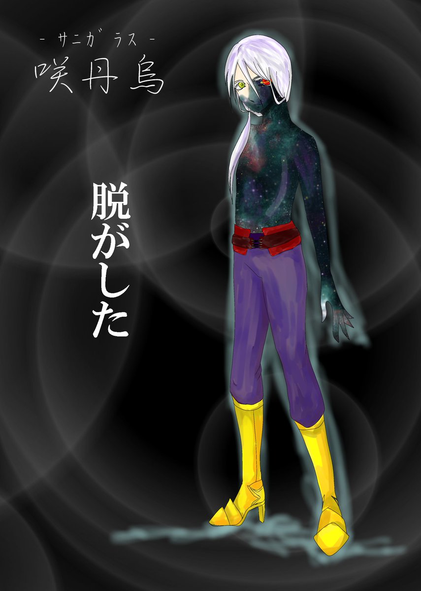 risiy9704's tweet photo. 【@F_PofBs】
連投失礼します。
虚無の咲丹烏(さにがらす)といいます。
名前の由来は昔その瞳をみた人から名付けられたとか。既婚です。
お友だちになりましょう٩( 'ω' )و 
#花嫁の葬列　#花葬_旦那様 https://t.co/owuFUTgGIM