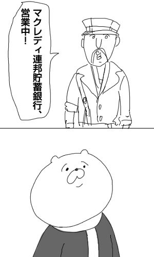 Fallout 4記その62「2コマ：無題」 