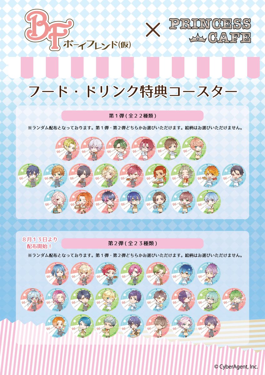 O Xrhsths プリンセスカフェ池袋館 Sto Twitter ボーイフレンド 仮 プリンセスカフェ 限定グッズ 最新情報 ボーイフレンド 仮 コラボカフェ 第二弾グッズ 特典コースターの 絵柄を発表致します O Xrhsths プリンセスカフェ池袋館 Sto Twitter ボーイフレンド 仮 プリンセスカフェ 限定グッズ 最新情報 ボーイフレンド 仮 コラボカフェ 第二弾グッズ 特典コースターの 絵柄を発表致します