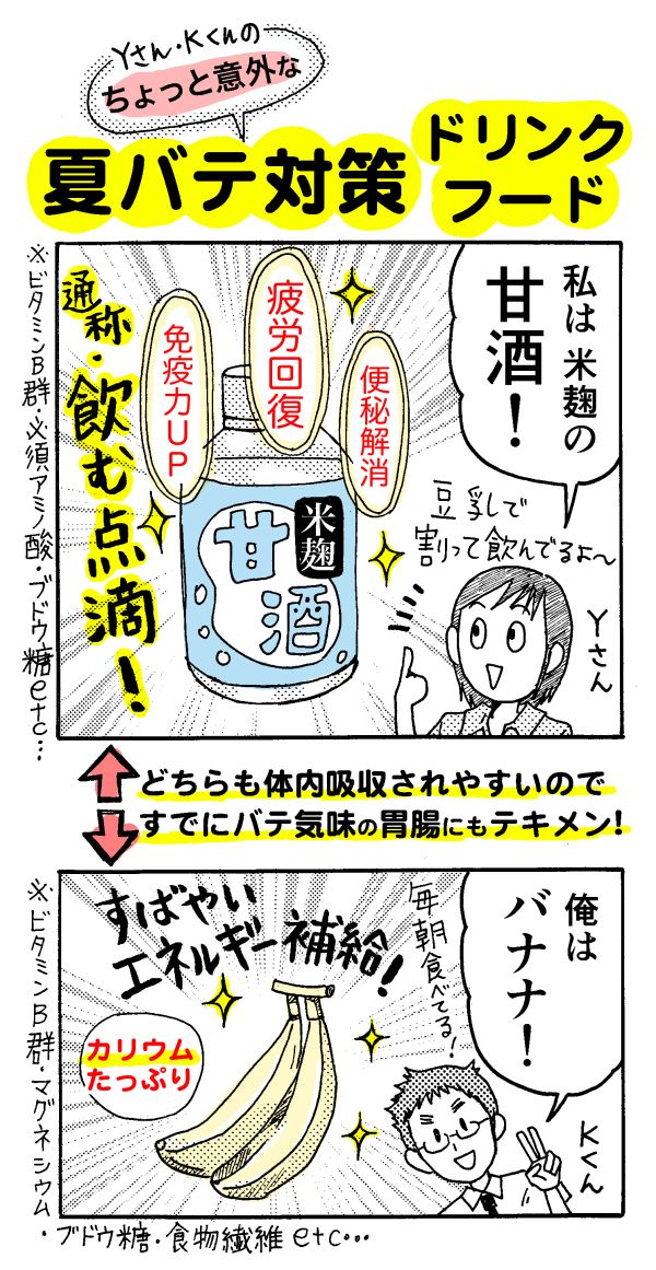 冷やし甘酒は友人のすすめで豆乳割りで飲んでいるけど、他にも牛乳とかウーロン茶とか炭酸水とかあるみたいだなぁ。炭酸水やってみよーかなぁ。ちなみに甘酒豆乳は永作博美が飲んでいるとか…
続きhttps://t.co/k84eKbERgl 