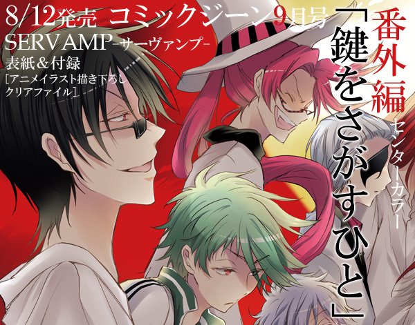 Servamp サーヴァンプ 公式 コミックジーン9月号 8 12発売です Servamp サーヴァンプ はセンターカラーで番外編 鍵をさがすひと 57話 産声 の後半を掲載 番外編は椿のお話です コミックス10巻の続きは9月発売の10月号より再開 サーヴァンプ