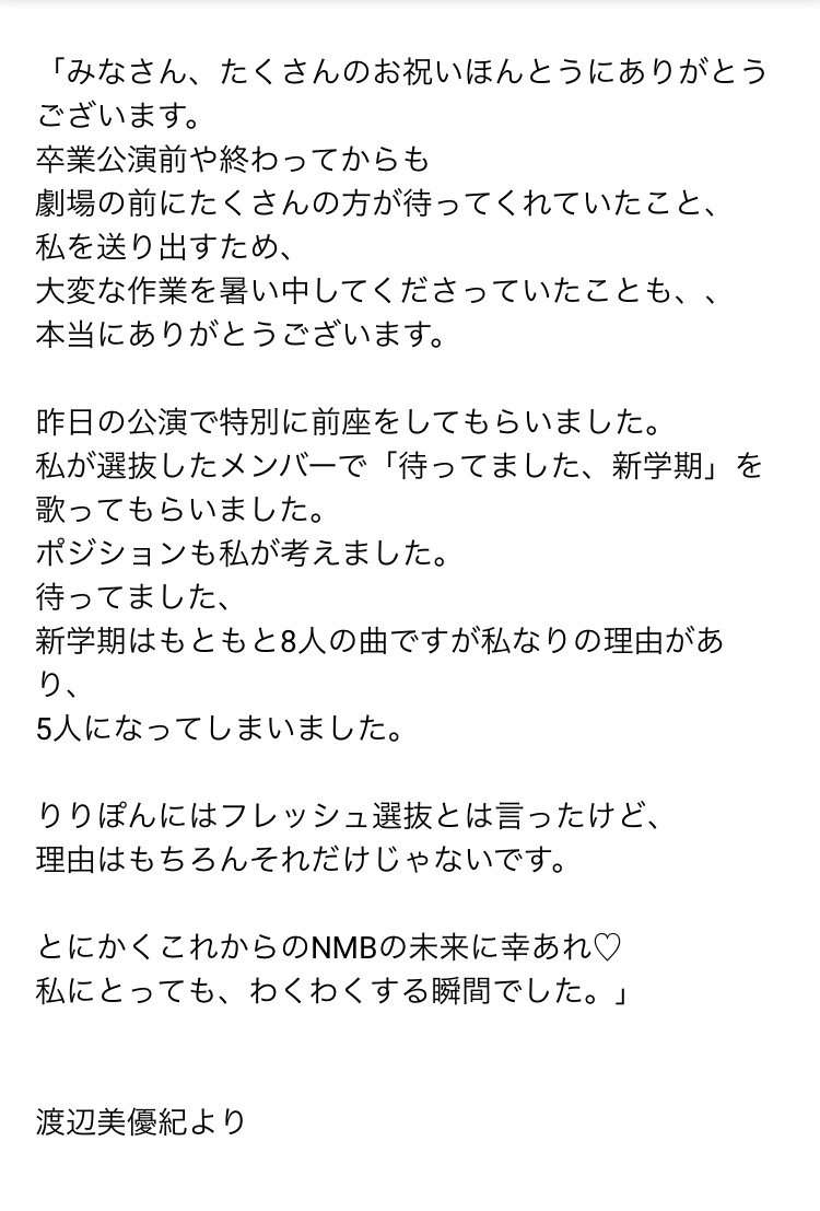 i_my_me_mine178's tweet photo. 金子支配人Google＋
https://t.co/aNAXcscR7Y

昨日8月9日（火）チームBⅡ『逆上がり』渡辺美優紀卒業公演を終え、渡辺美優紀より皆様へメッセージが届きましたのでこちらに掲載いたします。 https://t.co/gHiz4PbsV9
