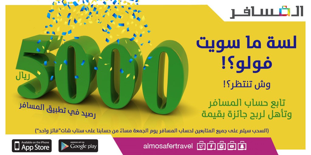 وش تنتظر؟؟؟ سوي فولو لحساب المسافر @almosafertravel الحين!