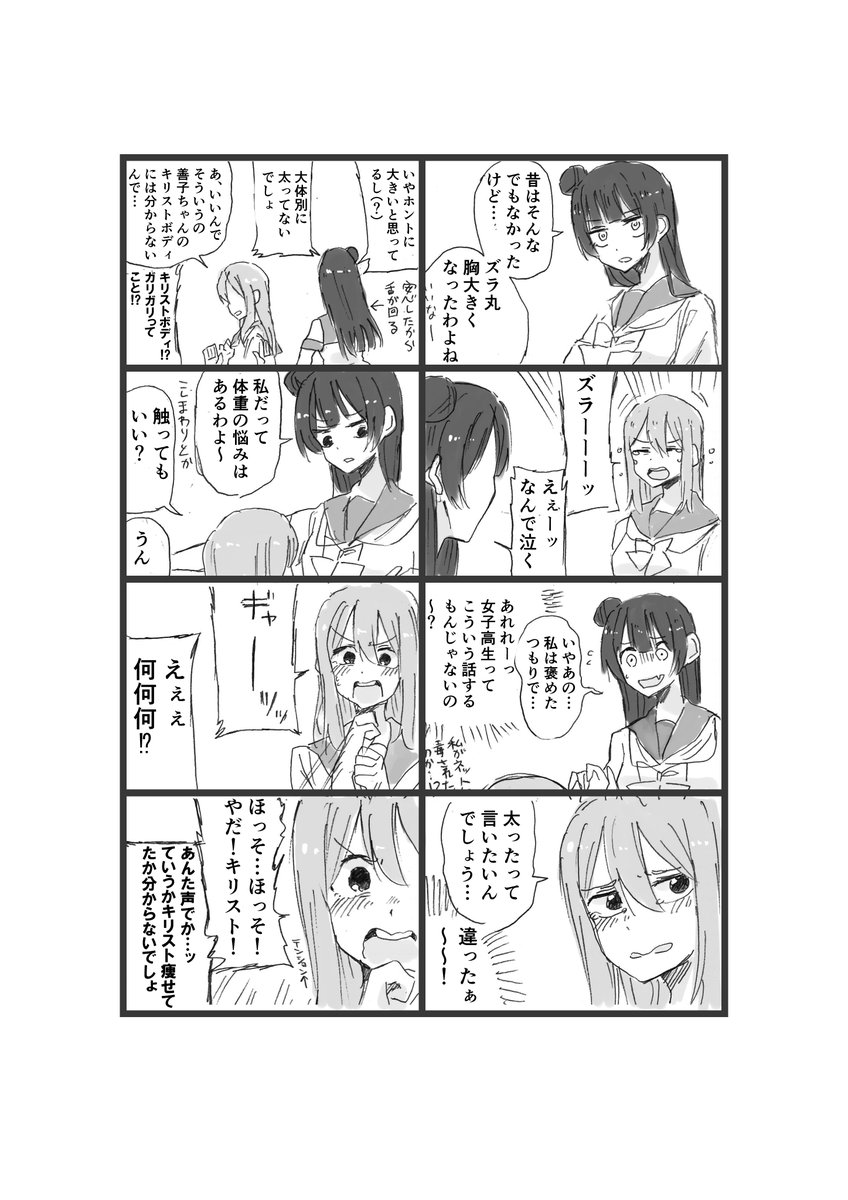 津島と国木田 