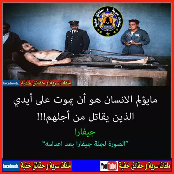 ،#جيفارا.