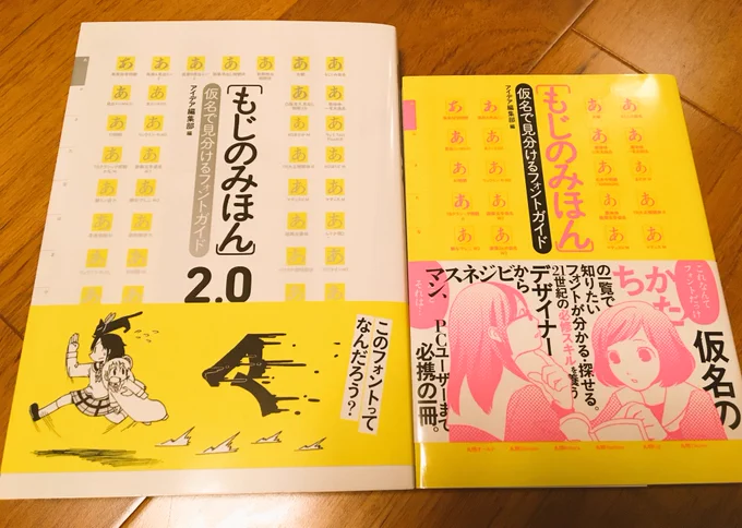 こちらは告知ではないのですが、4年前(?)の旧版の時に帯イラストを描かせていただいた「もじのみほん」が『2.0』にバージョンアップして発売されています。新版のオビはあらゐけいいち先生!かわいい…面白い本なので御興味のある方はぜひ〜。 