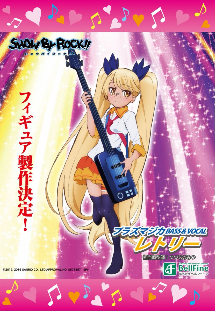 SHOW BY ROCK!!』 ロージア フィギュア - ベルファイン