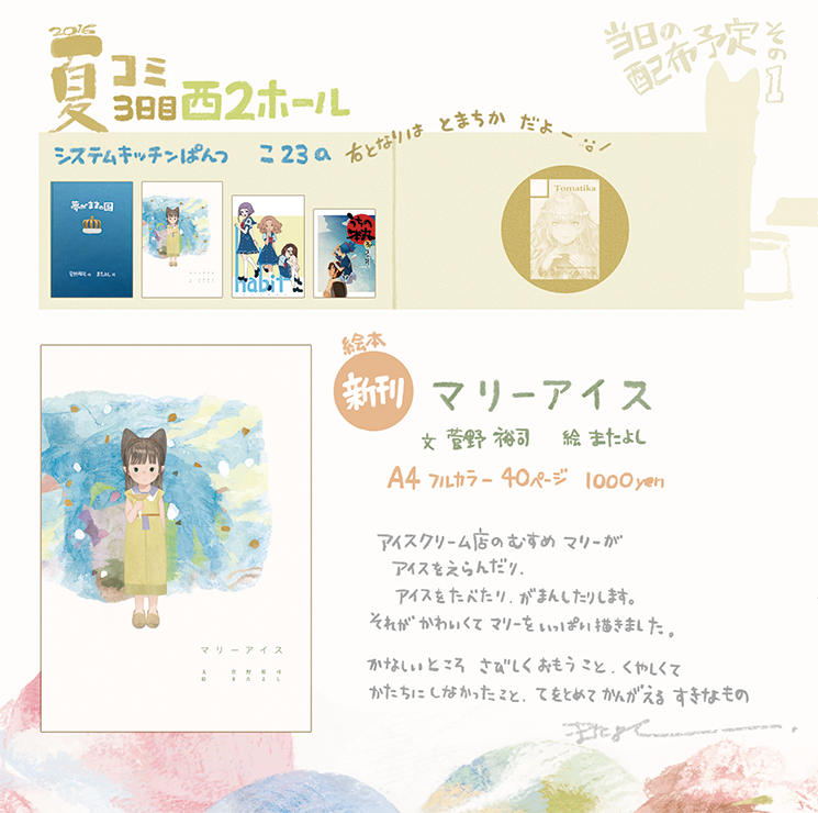 「新刊の絵本は「魔人とのばらの魔女」でも美しい文字を選んでくださった、1月と7月の」|またよしのイラスト
