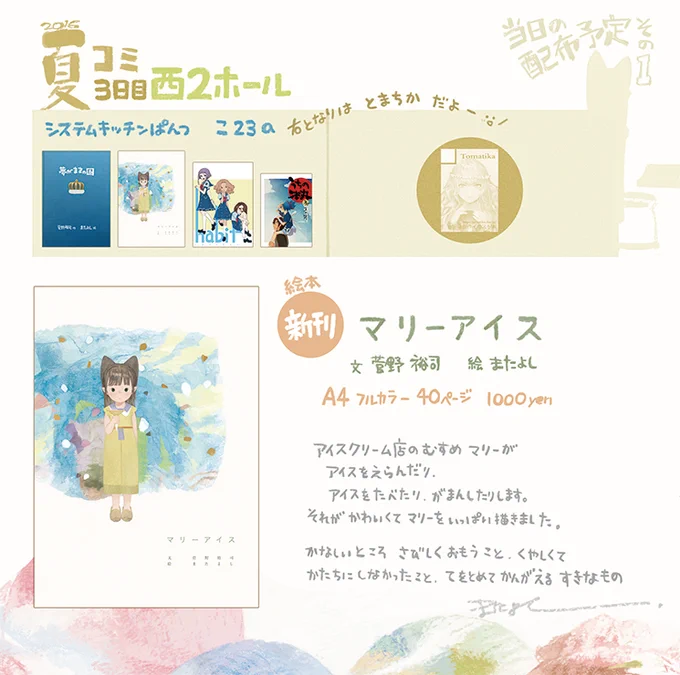 新刊の絵本は「魔人とのばらの魔女」でも美しい文字を選んでくださった、1月と7月の多治見さん(@1to7pd)に本文デザインをお願いしました?サンプルだと線が太めですが、実際はもう少し細い文字です。めっちゃ嬉しいです? 