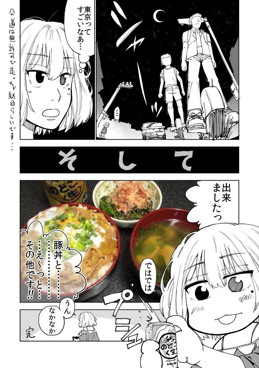 最近の出来事を楓さんで漫画にしました 