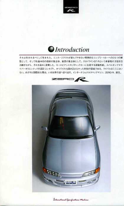 #日産車そんな車あったな選手権 
BNR32スカイラインGT-RベースのHKS ZERO R