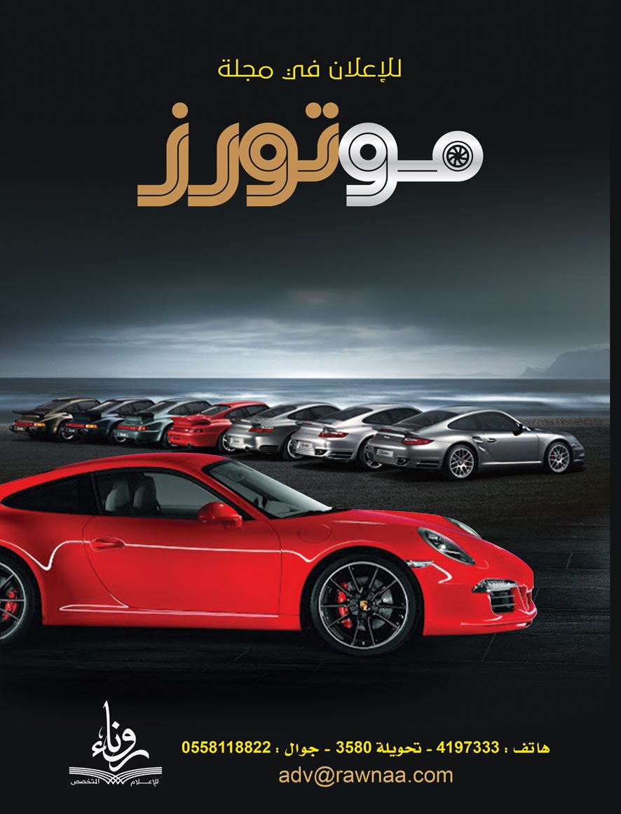 Rawnaamedia's tweet photo. لإعلان في مجلة موتورز 
https://t.co/nzRXk2WkRl
#سيارات #سيارات_سريعة #محركات  #روناء #عالم_السيارات #أخبار_السيارات https://t.co/uQQeFmqDU0
