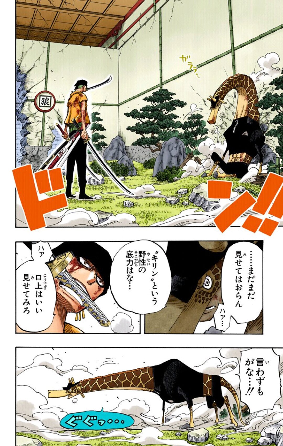 ログアウトします クールだけど天然で可愛さがあるのがより 好感が上がる Onepiece ワンピース カク ゾロ T Co 0tbimow3cl Twitter