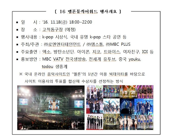 instiz's tweet photo. 벌써 유출된 2016 멜론 뮤직어워드 https://t.co/mlzigDVxjK https://t.co/4cRI1q5LBN