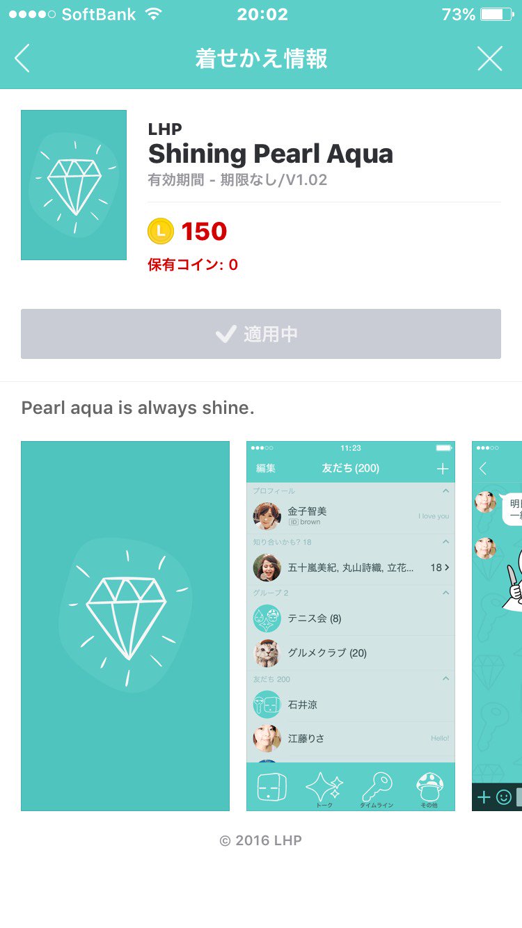 みほ Shinee仕様のline着せ替え Rt Shining Pearl Aqua Line Store T Co Ppvmwduuo1 着せ替え完了