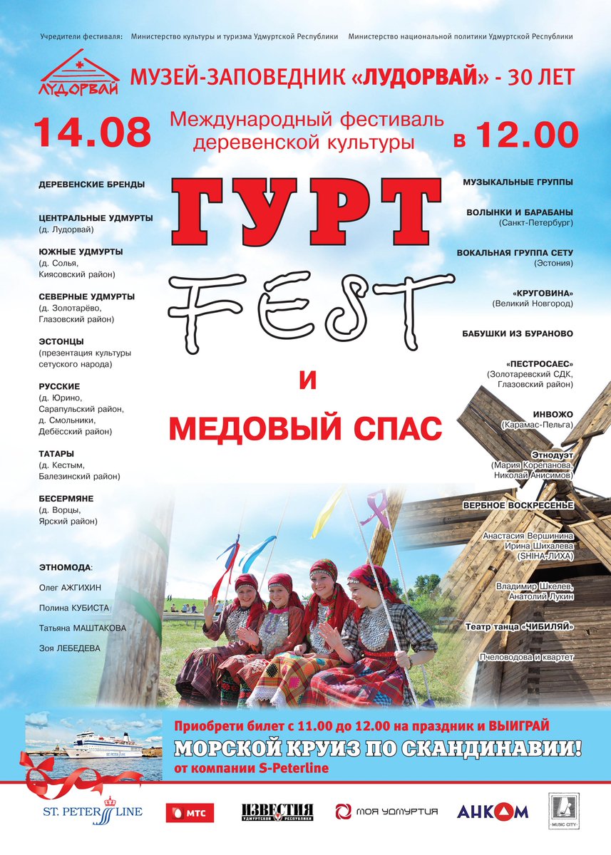 Ludorvay2015's tweet photo. Уже в это воскресение,14 августа, состоится кульминация юбилейного года музея "Гурт-fest"! #Гуртfest #Лудорвай https://t.co/49RoZQo3Wo