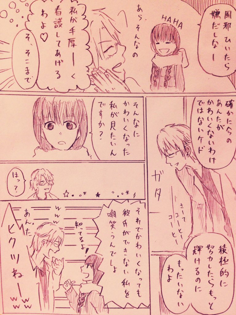 この前の友情スカッとのオネエと芋くさい女の子がドツボでドツボでたまらなかったので男女厨の私が2年前にフォロワーさんのおかげで描けたオネエと芋くさい女の子の創作漫画を掘り起こしました。