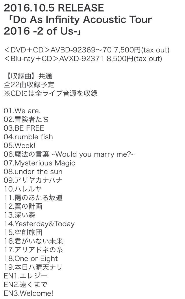 Bz_s_and_a_DoAs's tweet image. もうだいぶ前に情報出たけど...(;^_^A

Do As Infinity「Acoustic Tour 2016 -2 of Us-」
DVD&amp;amp;Blu-ray 10月5日リリース！！

#DoAs
#2ofUs
#10月5日