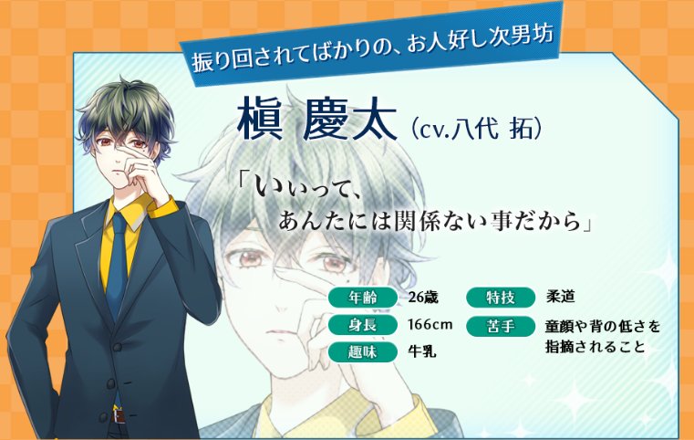 槙慶太のサンプルボイス公開♪】 「槙慶太」（CV：八代拓）の