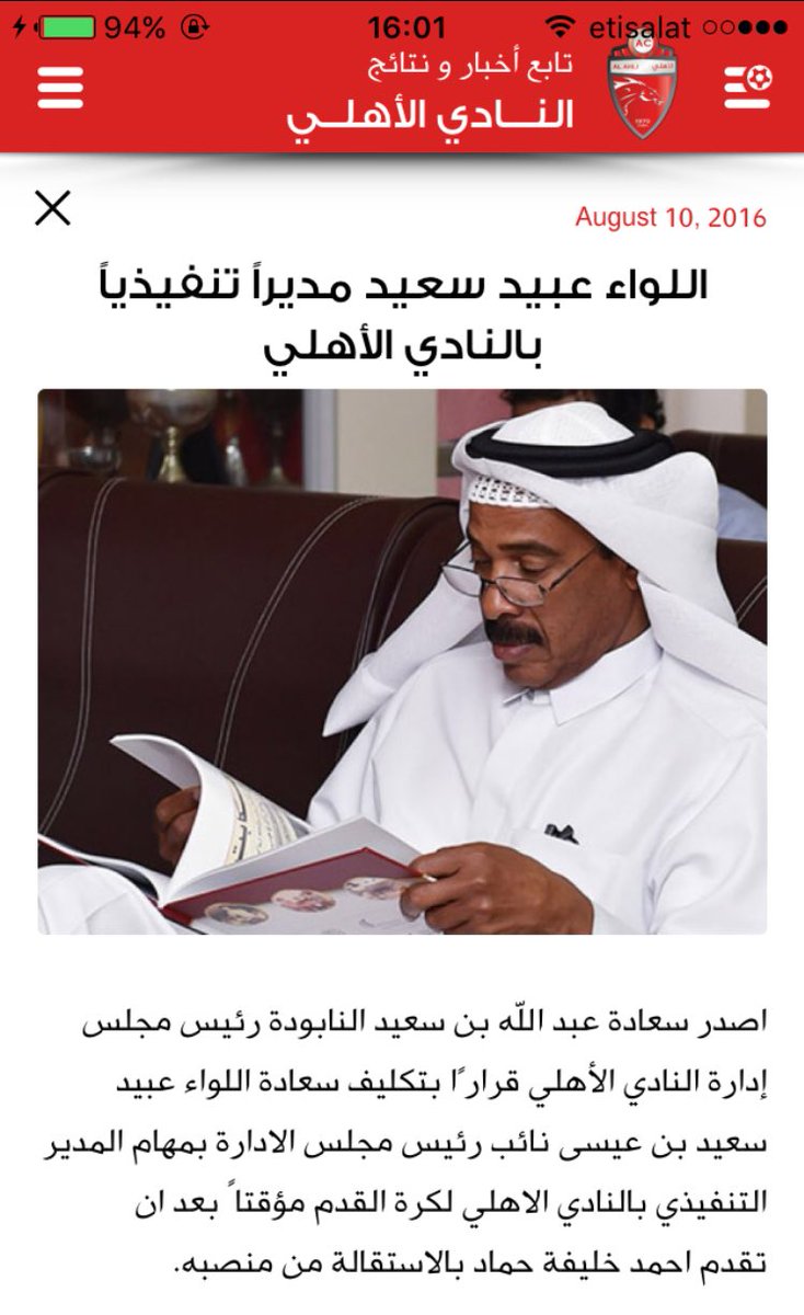 ShAlAhliFC's tweet photo. اللواء عبيد سعيد مديراً تنفيذياً بالنادي الأهلي https://t.co/T63eC0JWlt